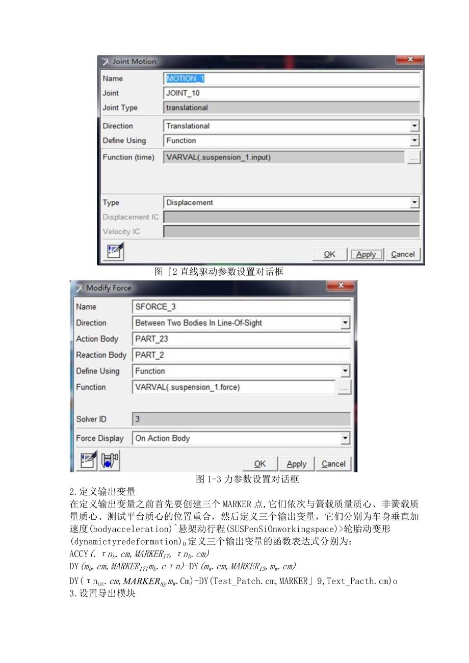 联合仿真过程.docx_第2页