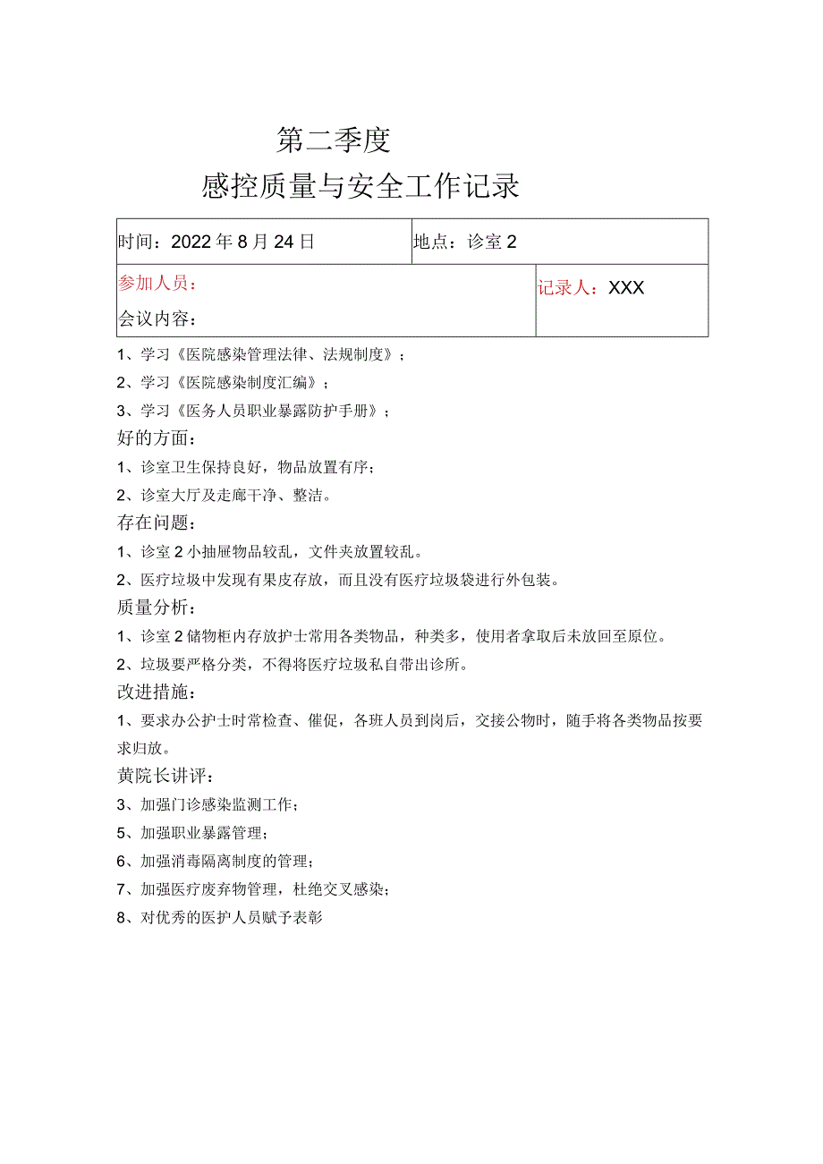 某某齿科诊所感控小组工作会议记录、院感培训记录.docx_第2页