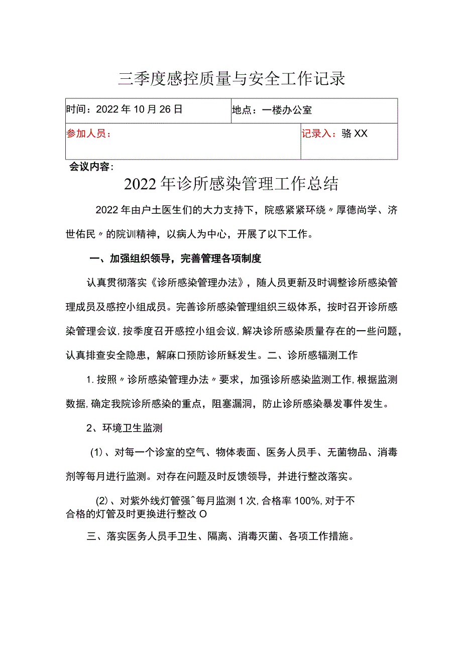 某某齿科诊所感控小组工作会议记录、院感培训记录.docx_第3页