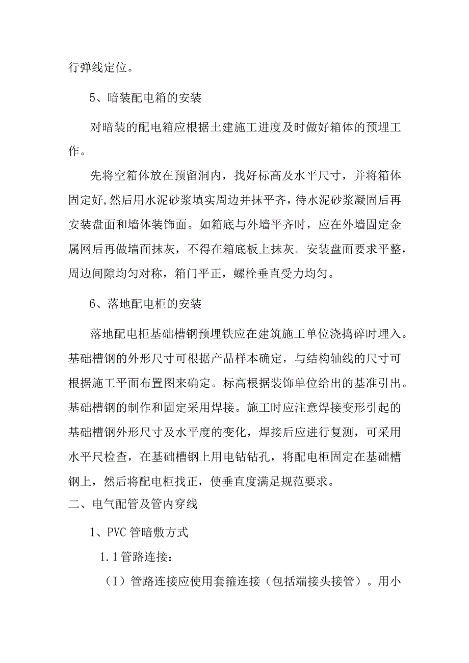 生活广场室外灯光施主要施工方法及技术措施.docx_第2页