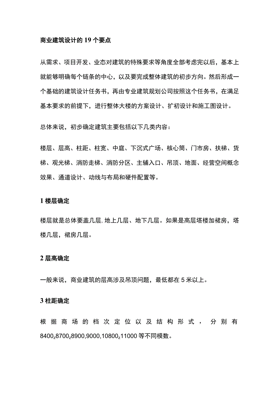 商业建筑设计方案要点全总结.docx_第3页