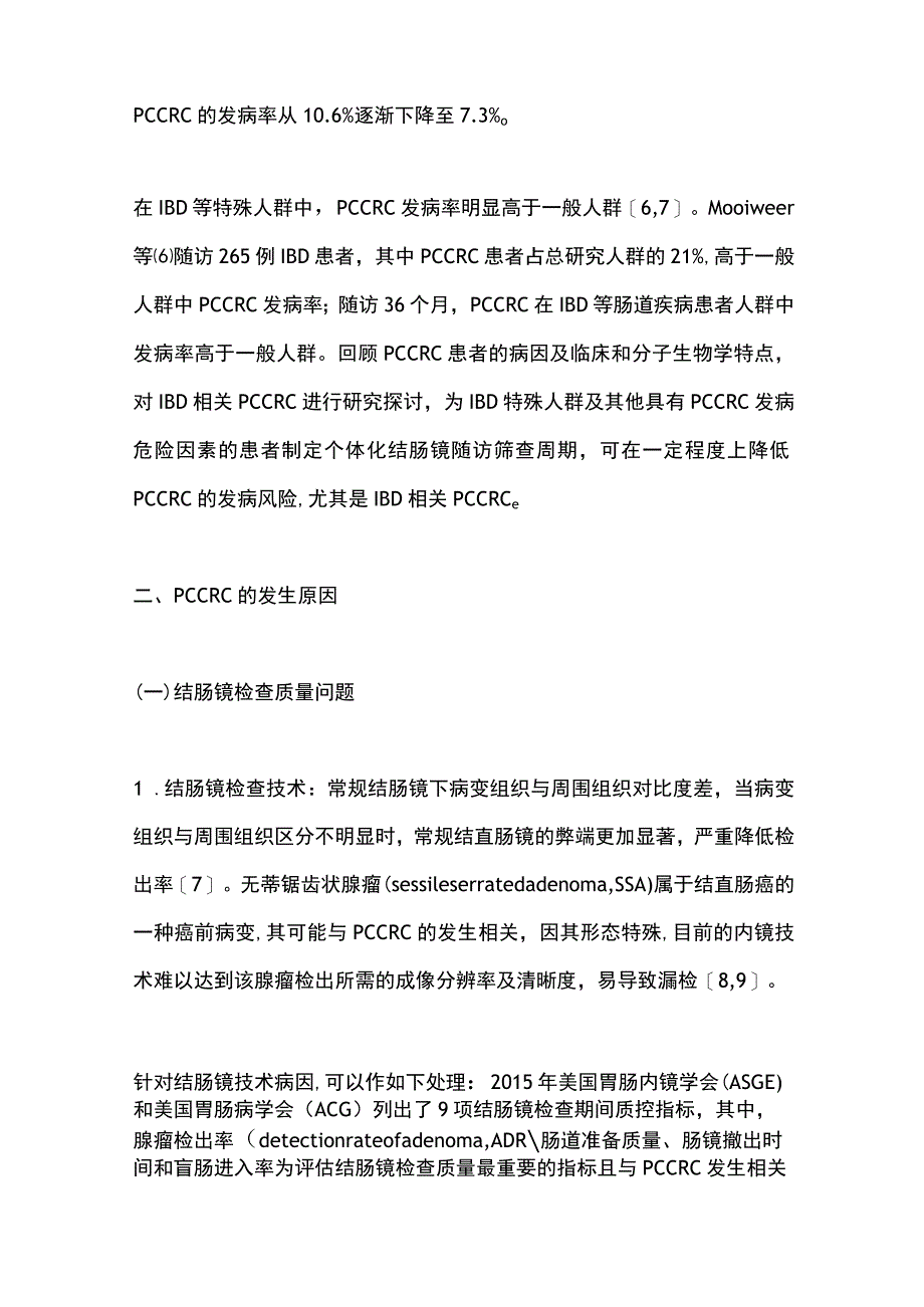 2023结肠镜后结直肠癌的研究现状及进展.docx_第3页