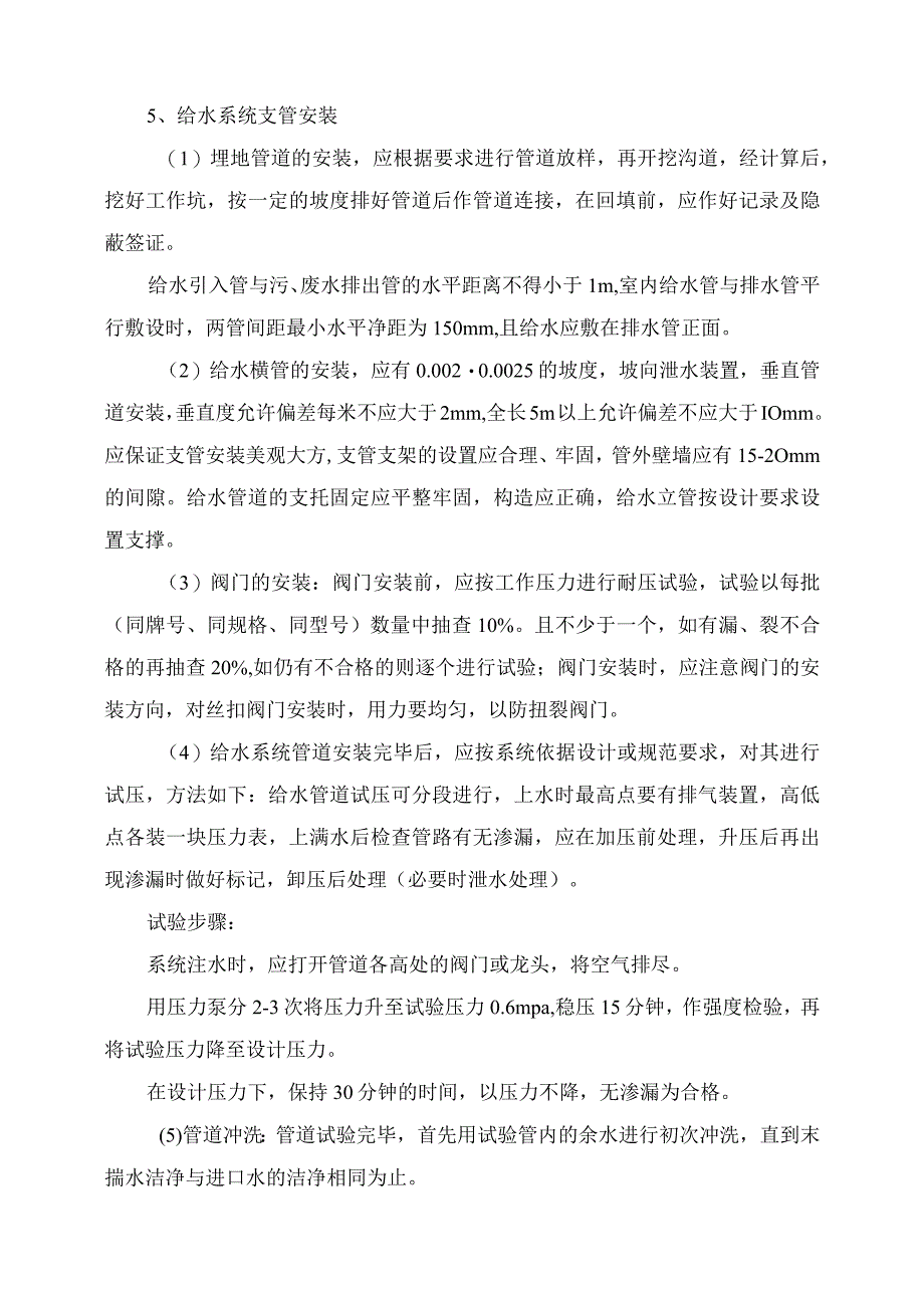 水电安装工程施工工艺.docx_第2页