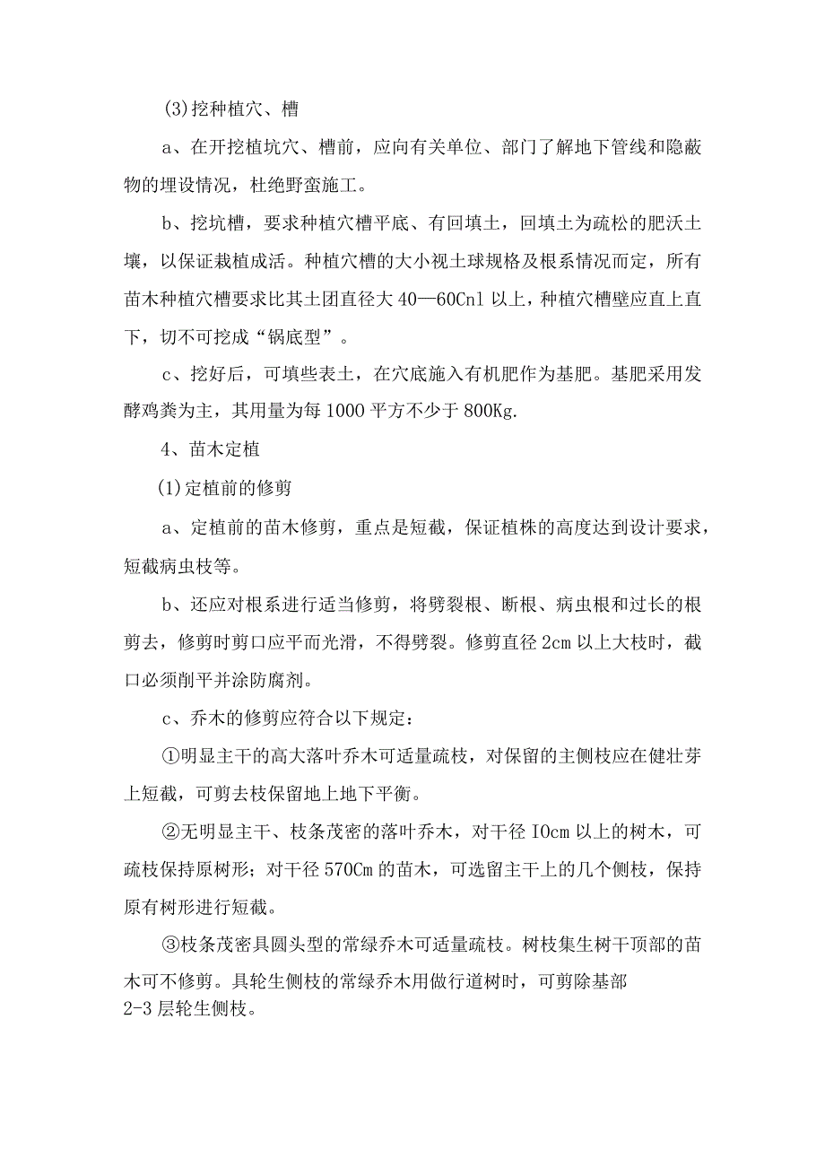 绿化工程施工方案.docx_第2页