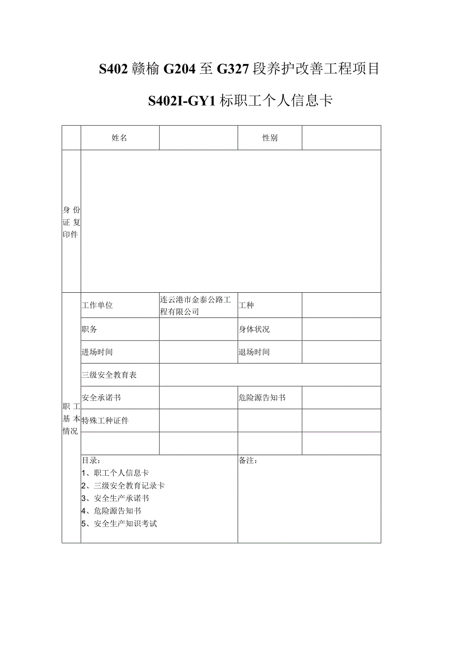 公路工程项目三级安全教育记录卡.docx_第1页