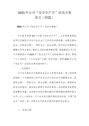 2023年公司“安全生产月”活动方案范文（四篇）.docx