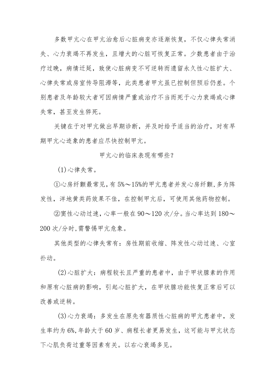 甲亢性心脏病疾病知识问答健康宣教.docx_第2页