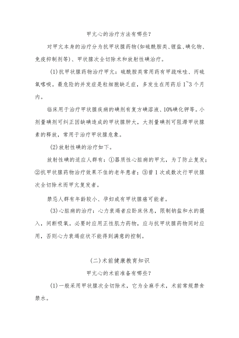 甲亢性心脏病疾病知识问答健康宣教.docx_第3页