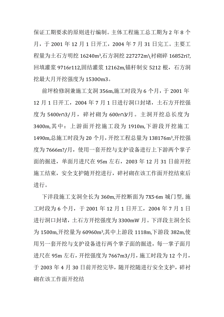 水电站引水隧洞工程施工总进度计划方案.docx_第2页