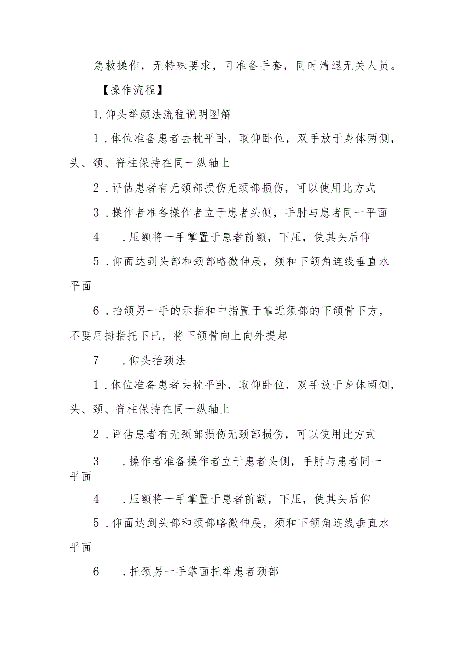 手法开放气道技术规范.docx_第2页