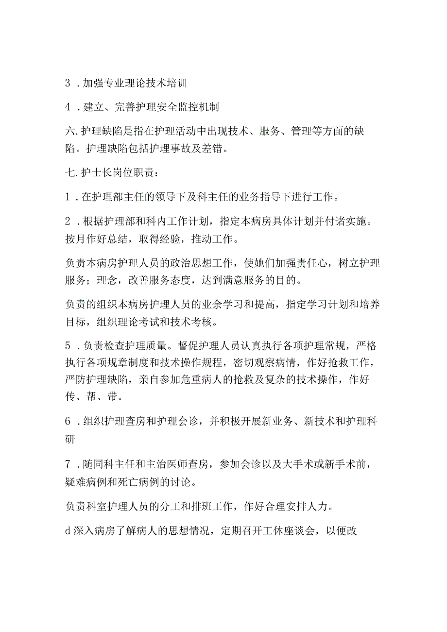 护士长招聘面试题及答案.docx_第3页