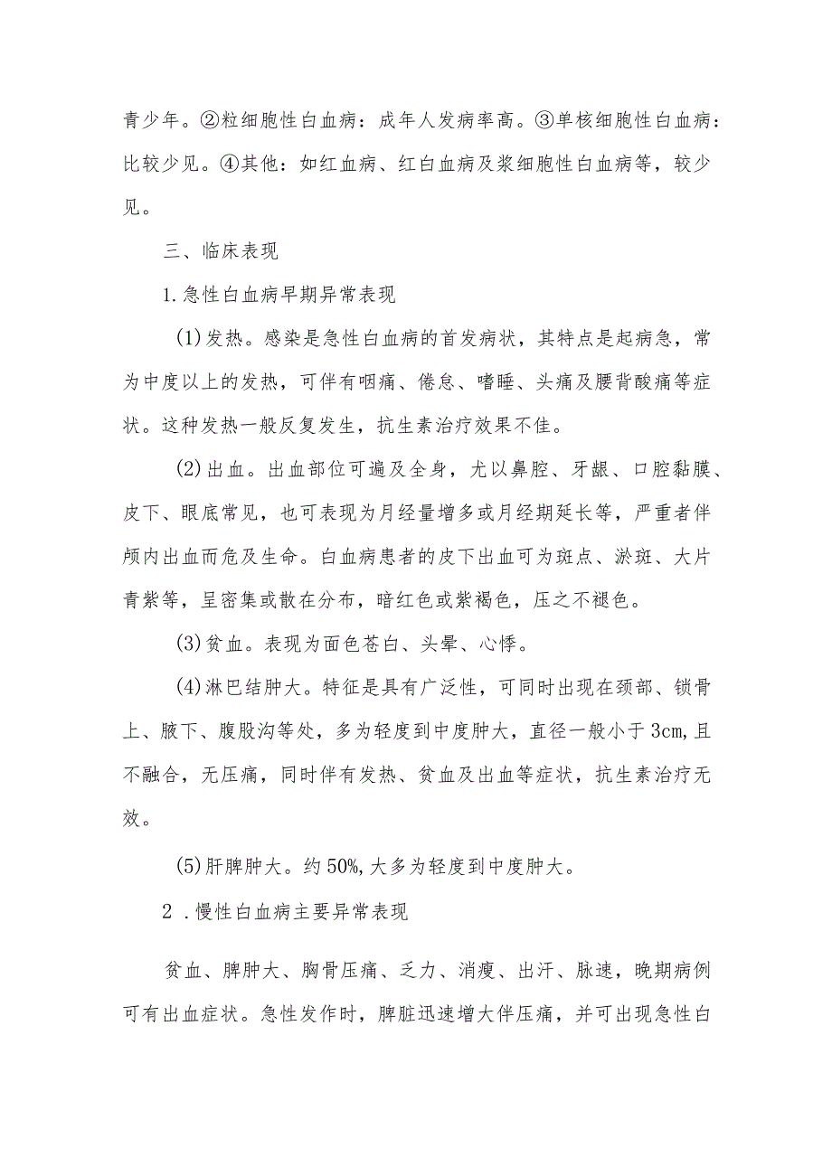 白血病患者的护理及健康教育.docx_第2页