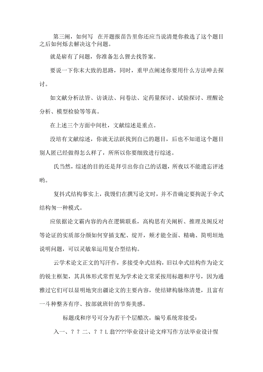 写论文开题报告.docx_第2页