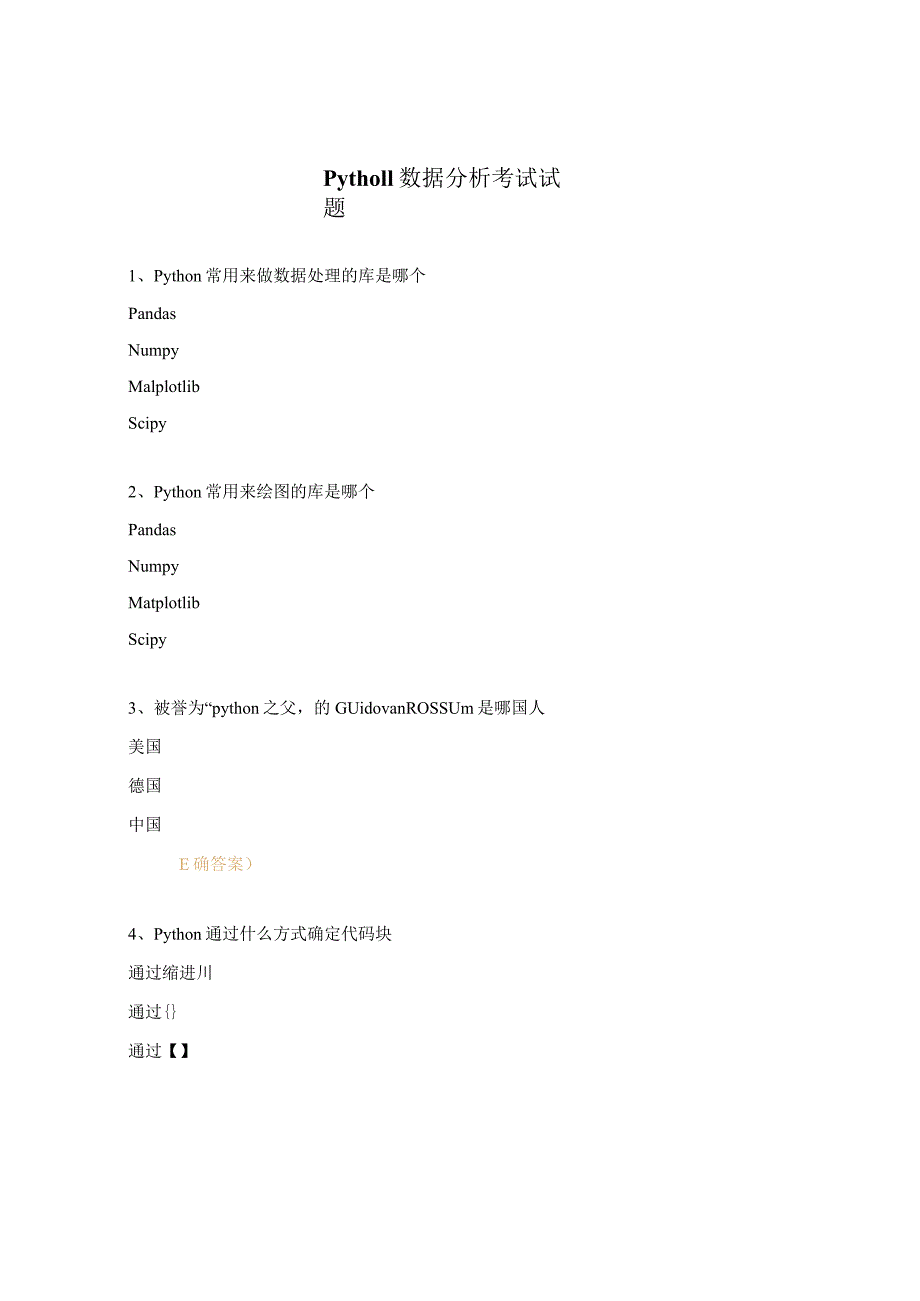 Python数据分析考试试题.docx_第1页