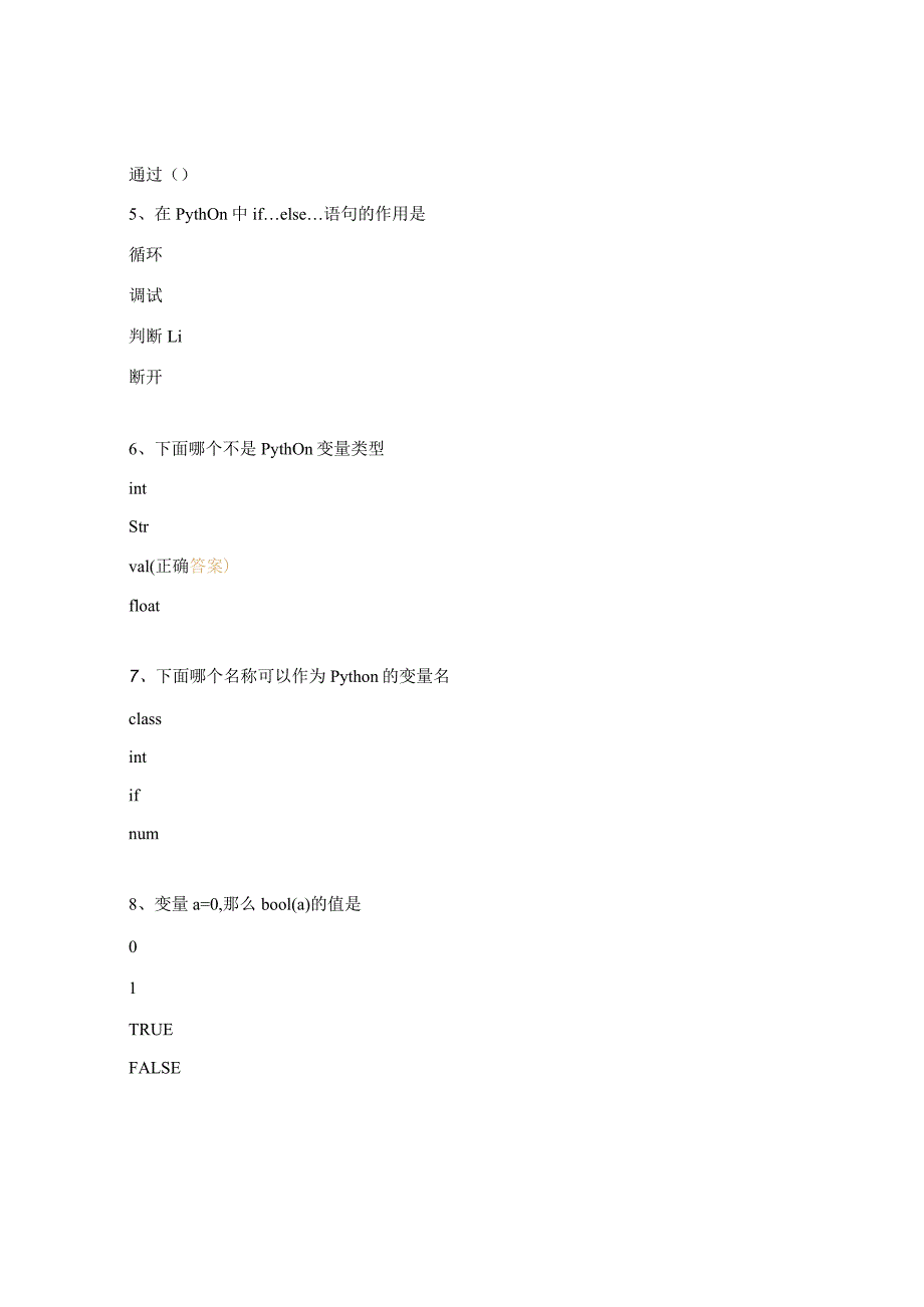 Python数据分析考试试题.docx_第2页