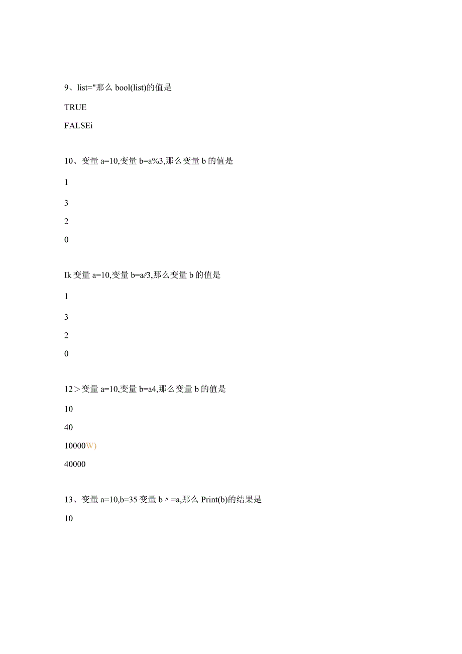 Python数据分析考试试题.docx_第3页