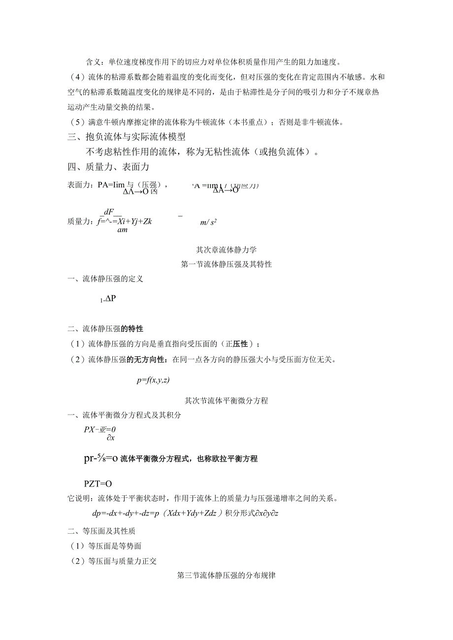 流体力学第一章知识点.docx_第2页