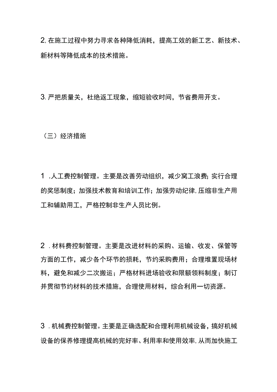 项目成本控制措施全总结.docx_第2页