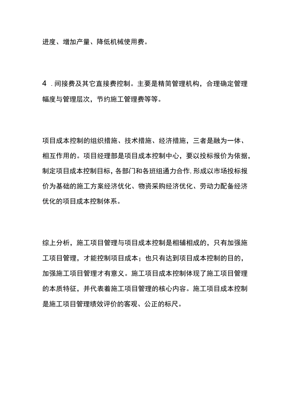 项目成本控制措施全总结.docx_第3页