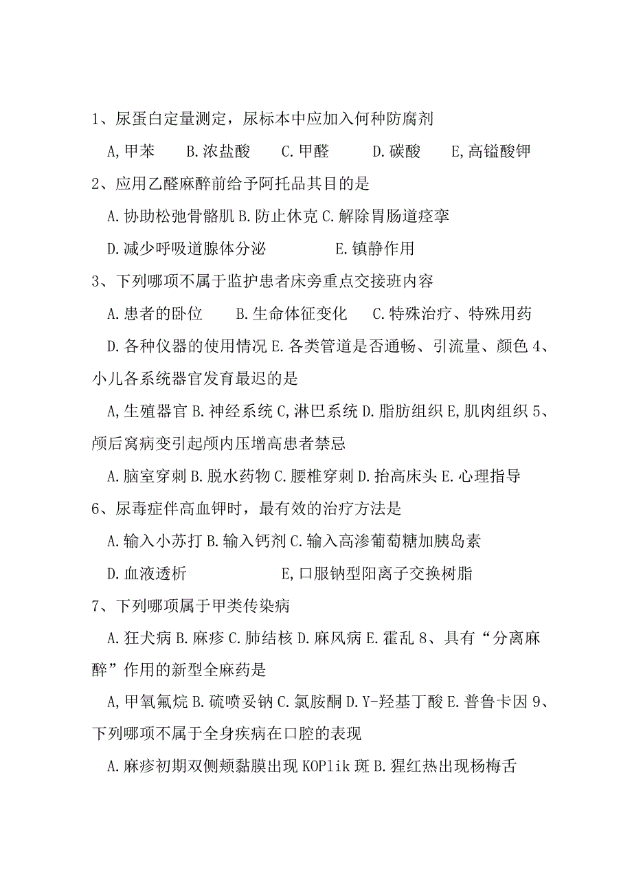 人民医院护士招聘面试题1.docx_第2页