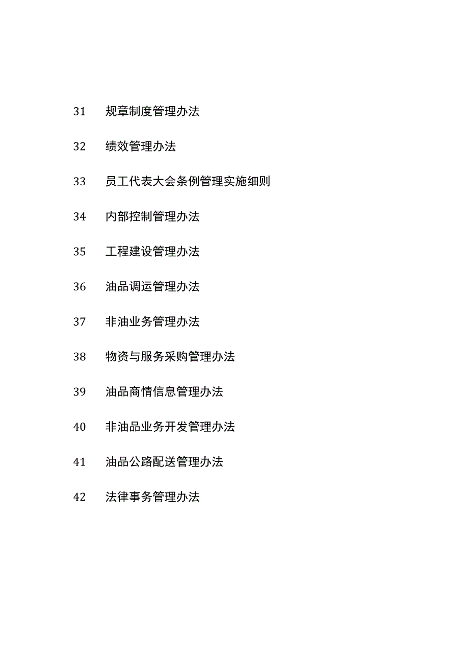 HSE管理体系框架文件清单[全].docx_第3页