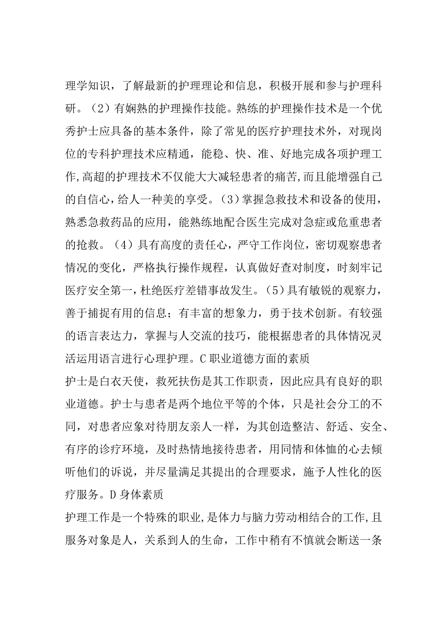 县人民医院护理面试题.docx_第2页