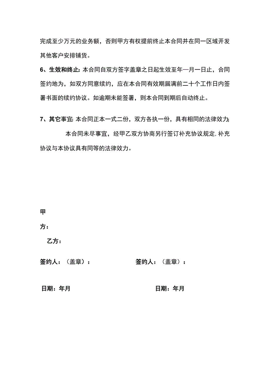 产品推广合作协议书(示范文本).docx_第2页