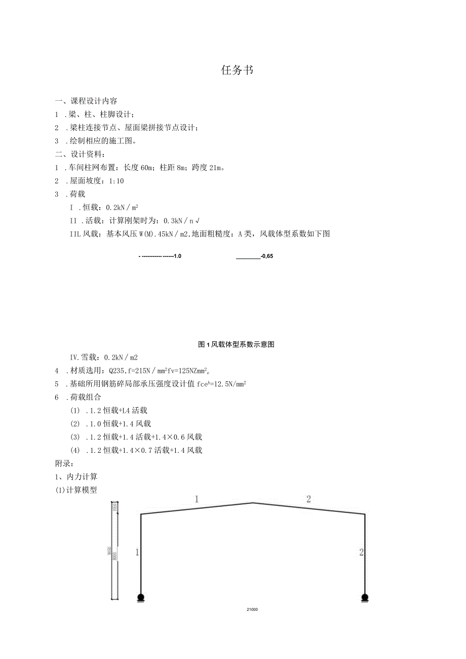 房屋钢结构课程设计.docx_第1页