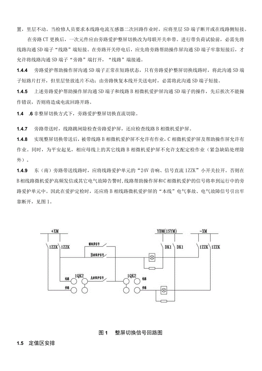 旁路保护整屏切换原则.docx_第3页