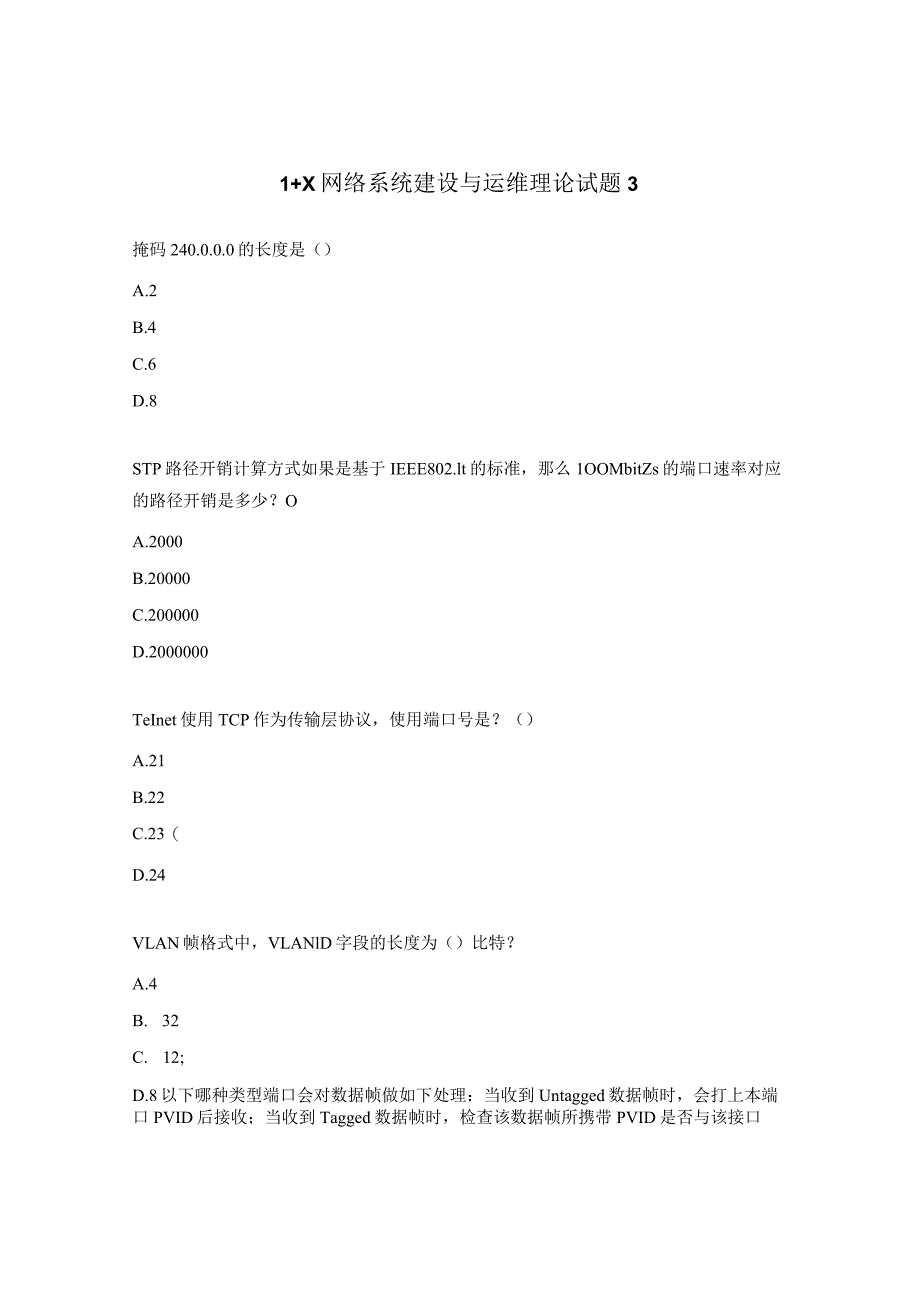 1+X网络系统建设与运维理论试题3.docx_第1页