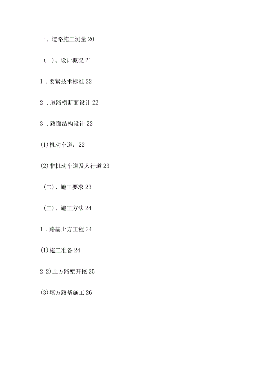 市政工程 施工组织设计.docx_第2页