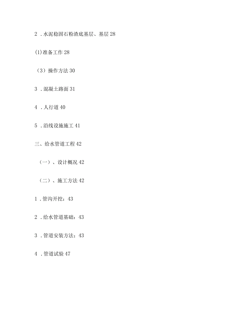 市政工程 施工组织设计.docx_第3页