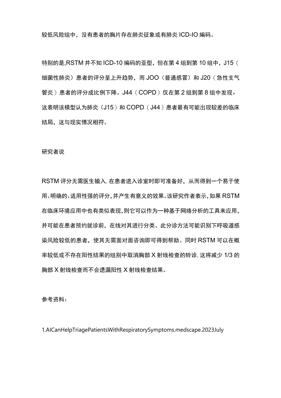 2023人工智能可助力呼吸道症状患者的分类.docx_第3页