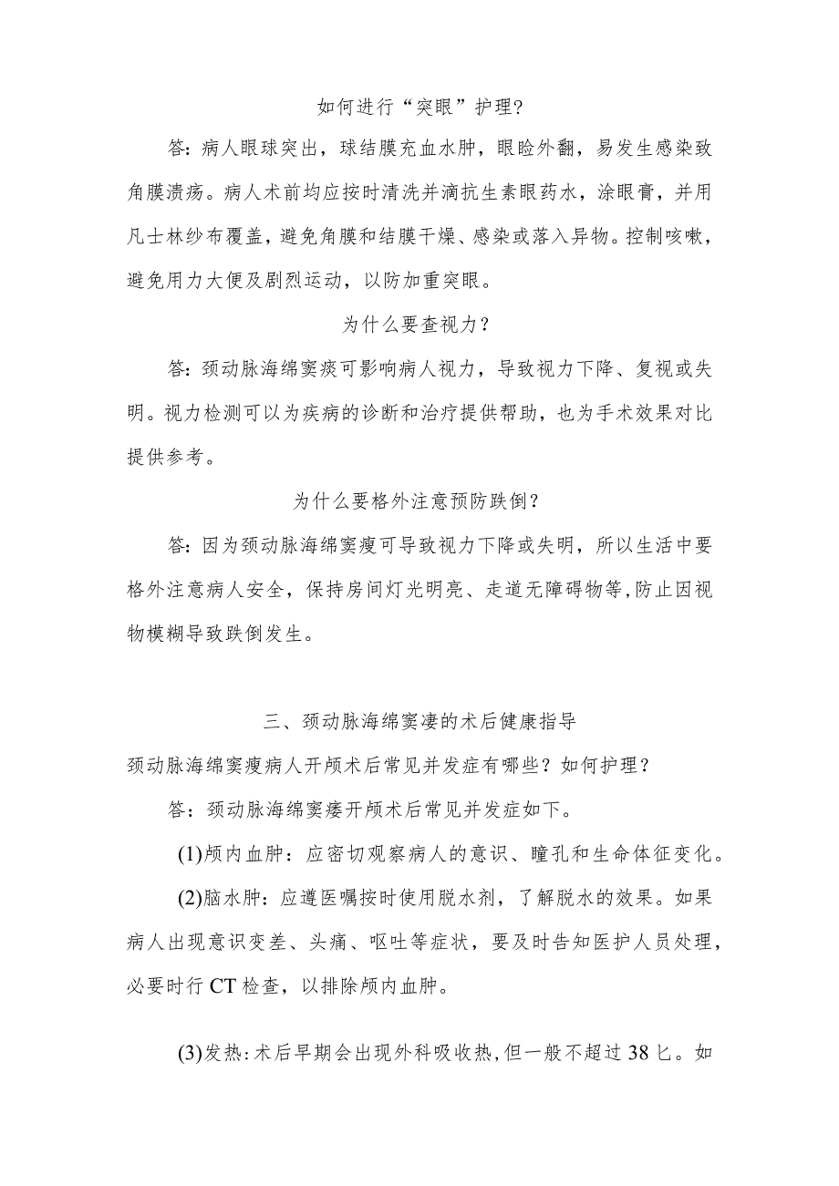 颈动脉海绵窦瘘病人的护理知识健康教育.docx_第3页