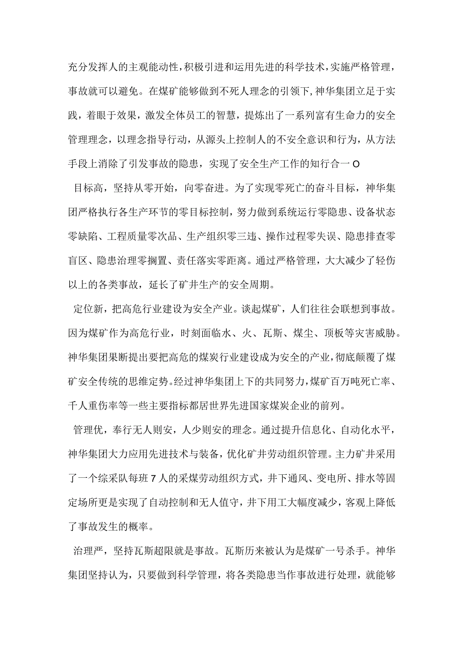 向“零死亡”冲刺模板范本.docx_第2页