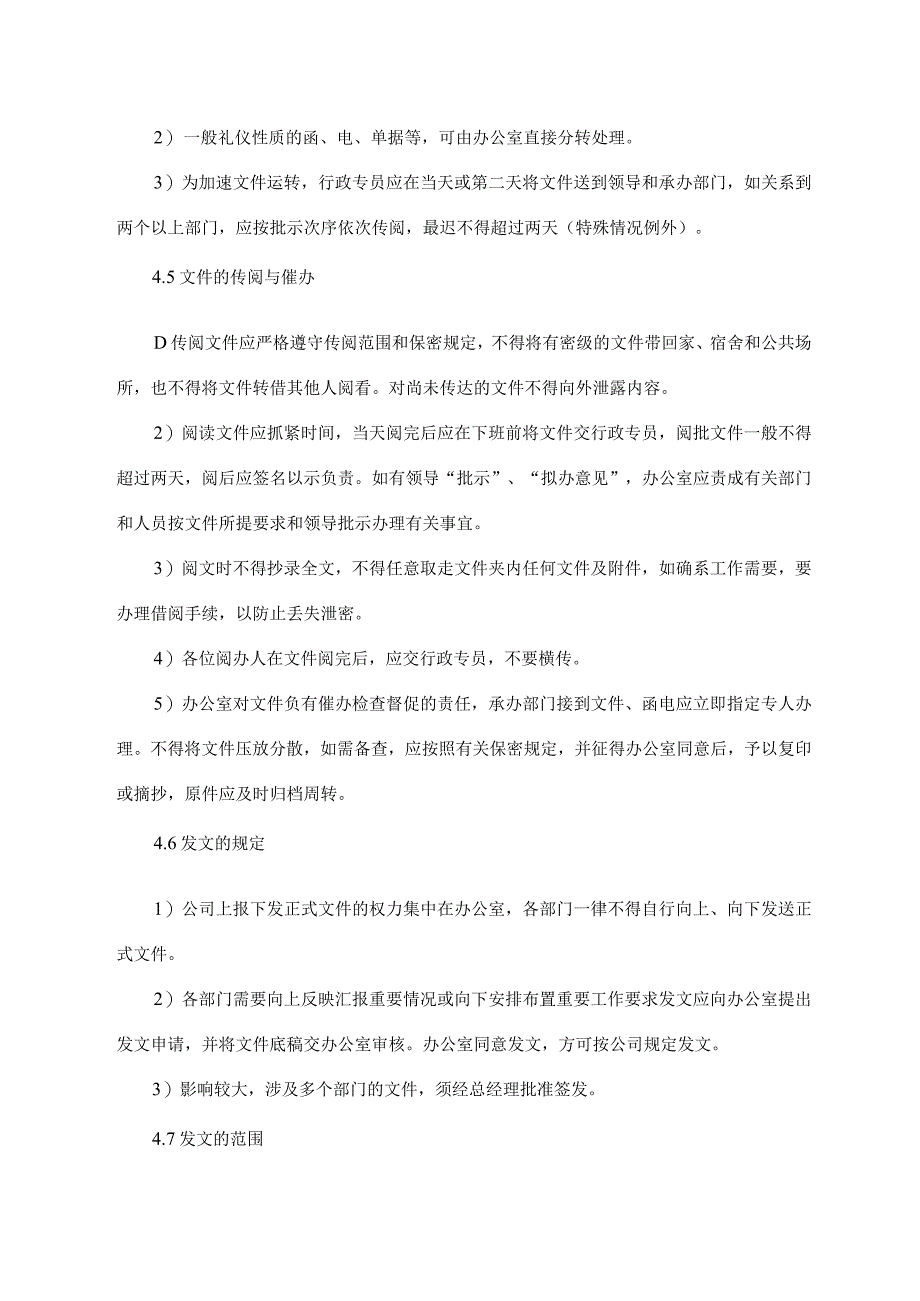 文件管理制度.docx_第2页