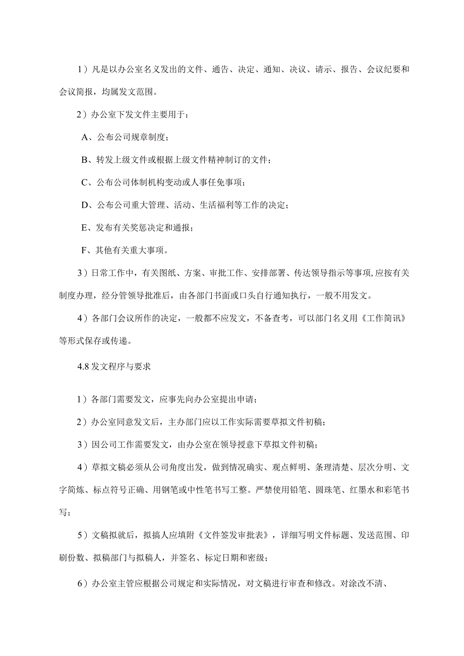 文件管理制度.docx_第3页