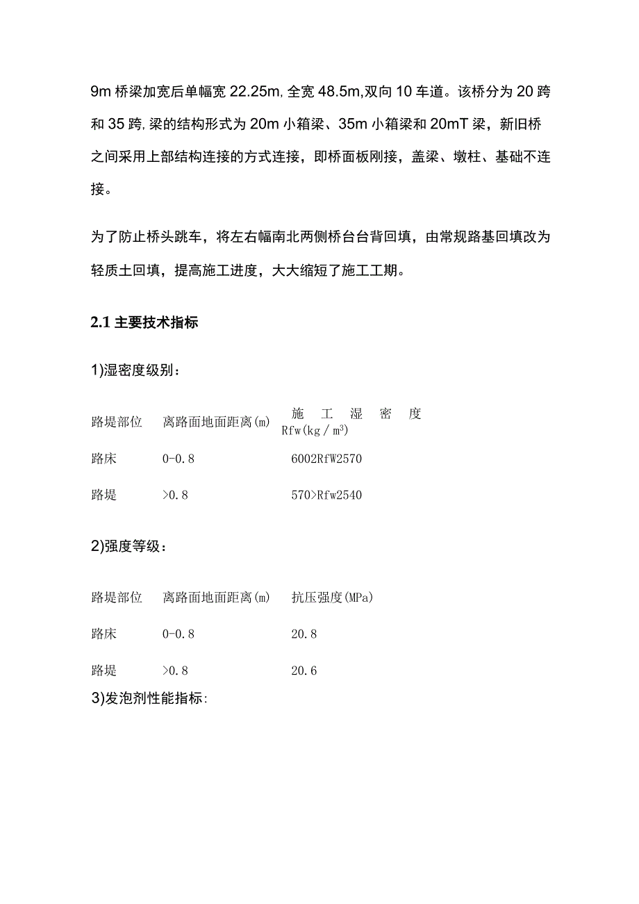 铁路立交拓宽泡沫轻质土路基[全].docx_第2页