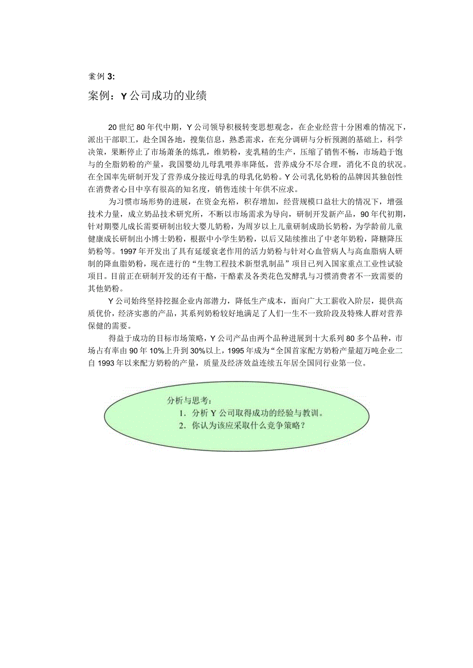 市场营销学》案例集锦.docx_第3页