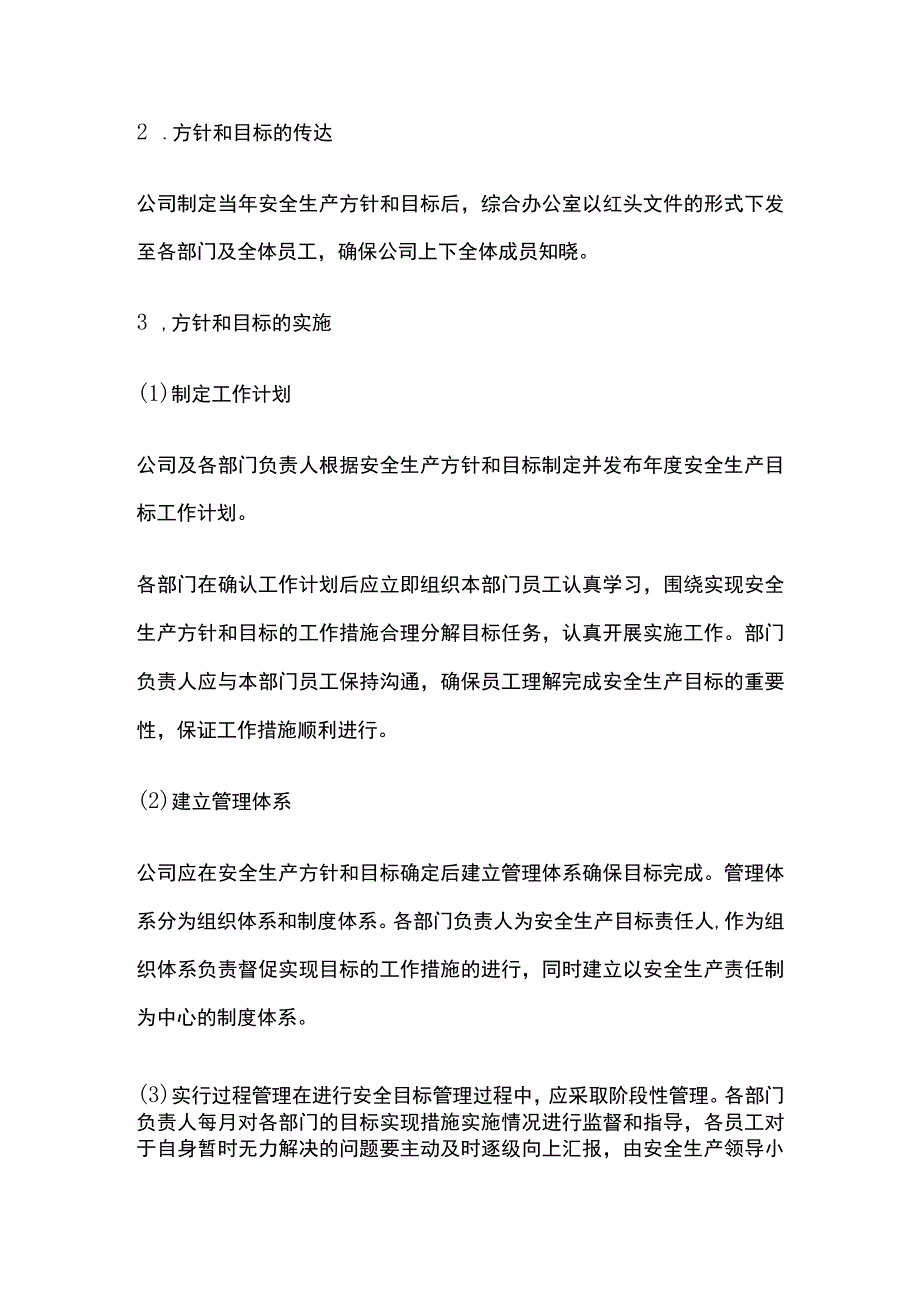 安全生产方针和目标管理制度[全].docx_第3页