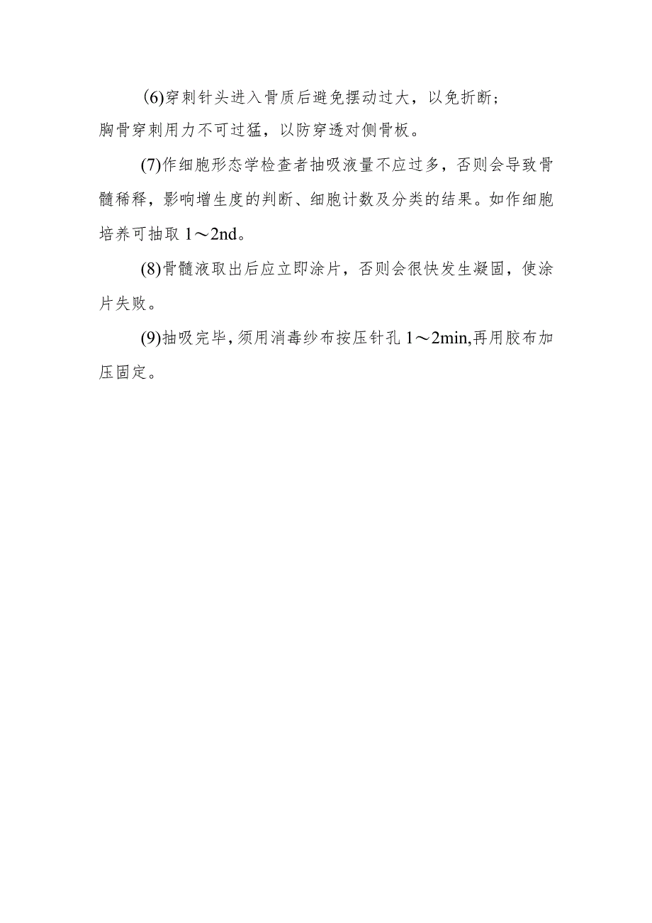 医院病人骨髓穿刺术知识宣教健康教育.docx_第2页