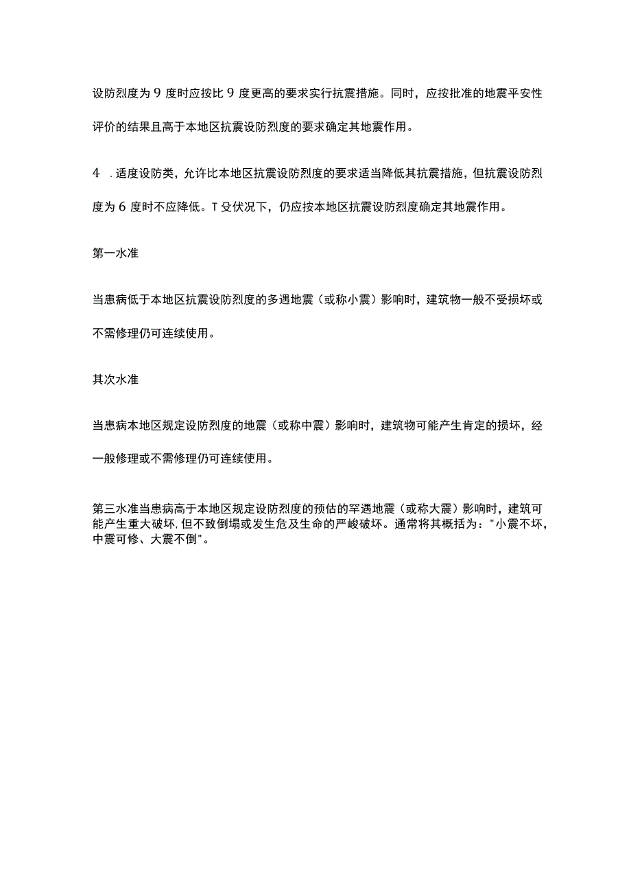 抗震设防类别介绍.docx_第3页