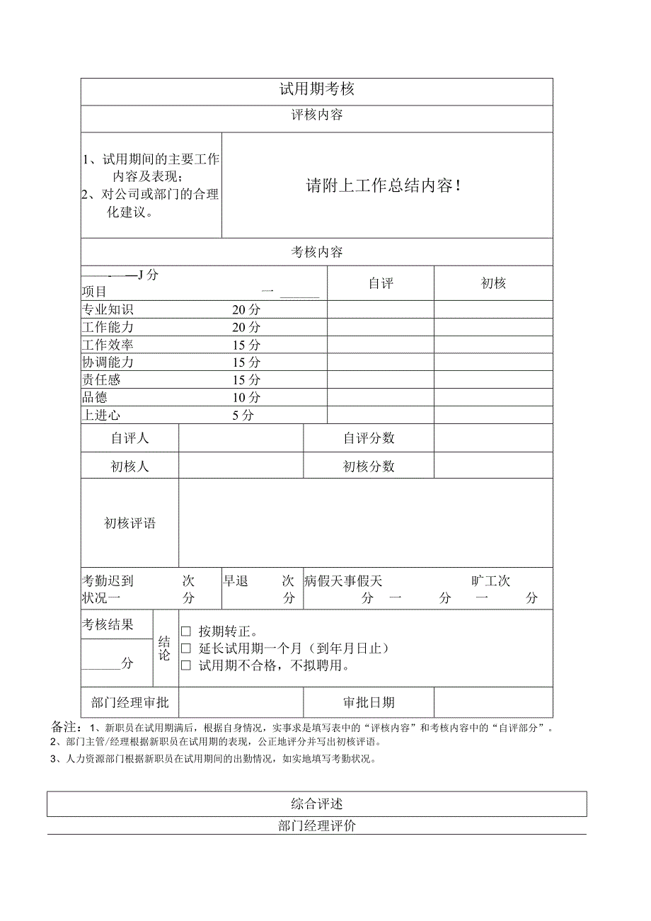 员工转正申请表.docx_第2页