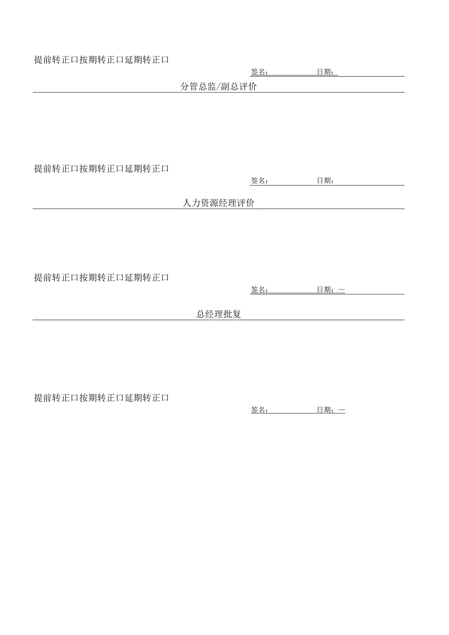 员工转正申请表.docx_第3页