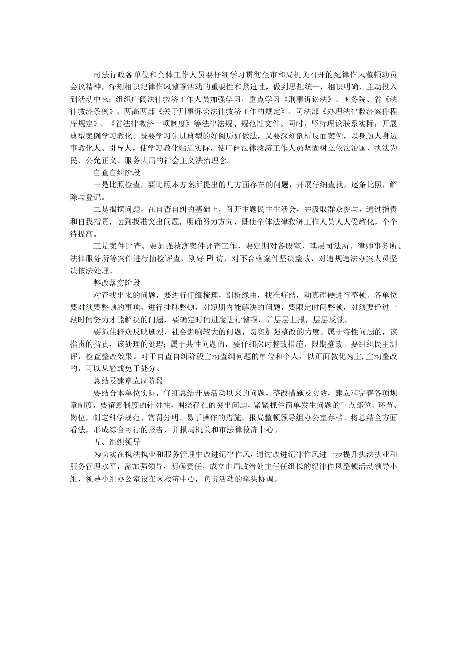 司法局纪律作风整顿活动方案.docx_第2页