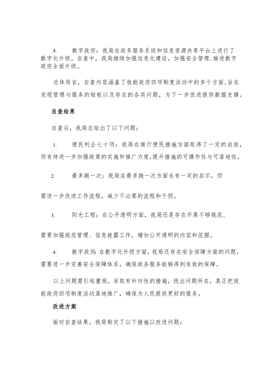 机关效能建设自查报告统计局推行效能政府四项制度活动自查报告.docx_第2页