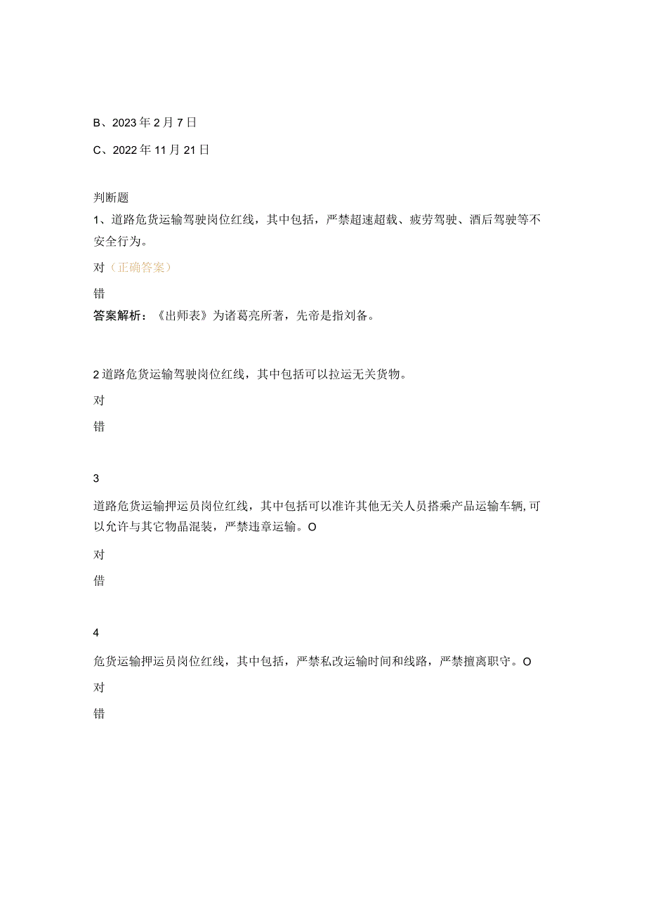 物流运输队安全生产知识月培训试题.docx_第3页