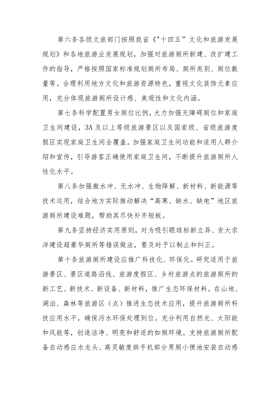 黑龙江省旅游厕所管理办法（征求意见稿）.docx_第2页