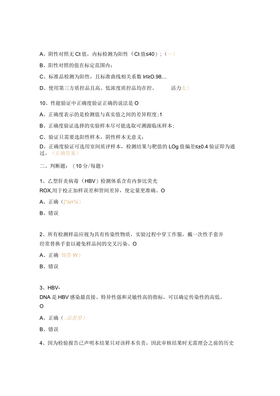 乙肝病毒(HBV-DNA)试题.docx_第3页