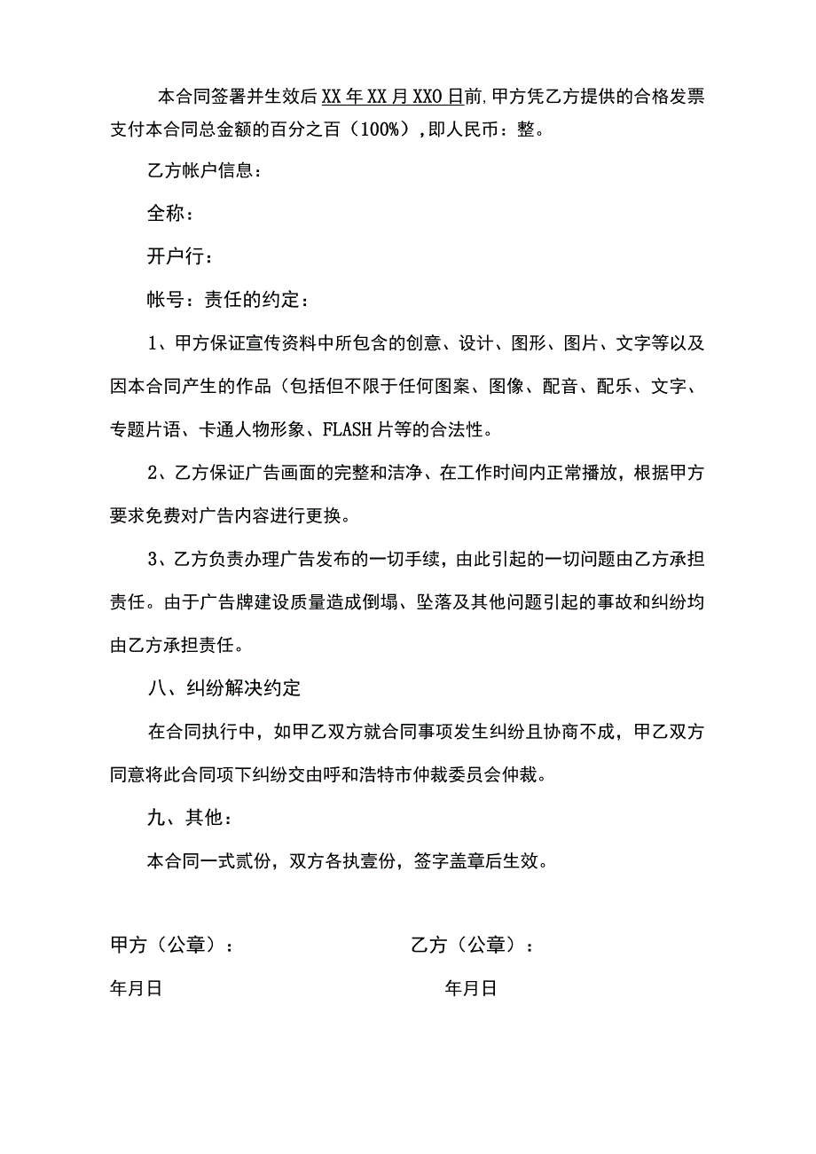 LED显示屏广告投放合同(示范文本).docx_第2页